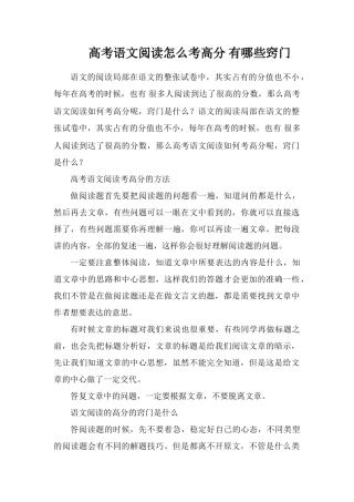 高考语文阅读怎么考高分有哪些窍门