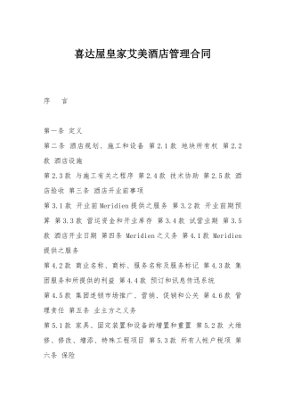 酒店管理合同范本