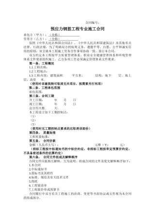 预应力钢筋劳务合同