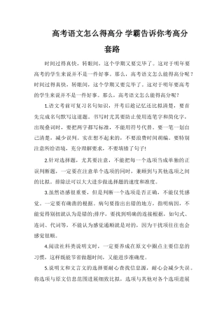 高考语文怎么得高分学霸告诉你考高分套路