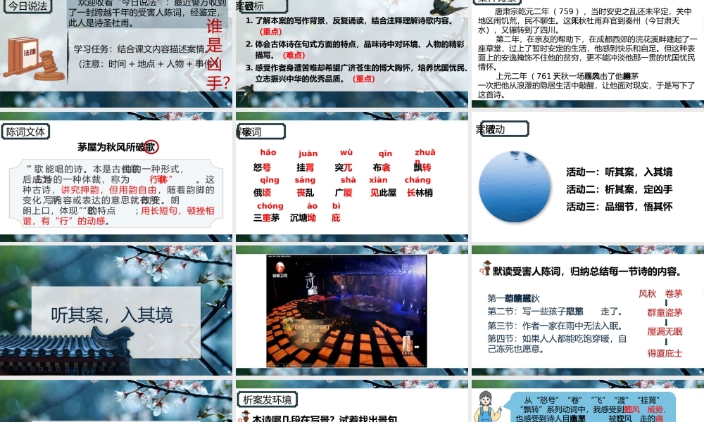【八下同课异构】茅屋为秋风所破歌（2022.6.10）