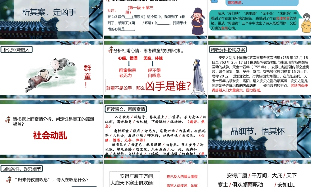 【八下同课异构】茅屋为秋风所破歌（2022.6.10）