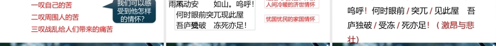 【八下同课异构】茅屋为秋风所破歌（2022.6.10）