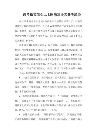 高考语文怎么上120高三语文备考经验