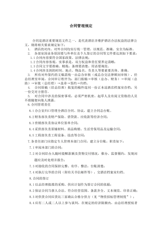 酒店行政合同管理规定--shirley001