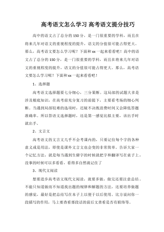 高考语文怎么学习高考语文提分技巧