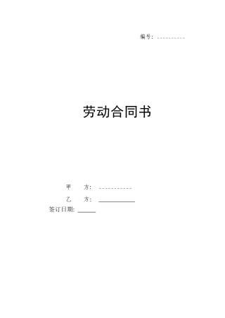 酒店劳动合同书(DOC7页)