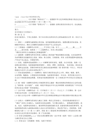 酒店委托经营管理合同（DOC12页）