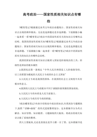 高考政治——国家性质相关知识点有哪些