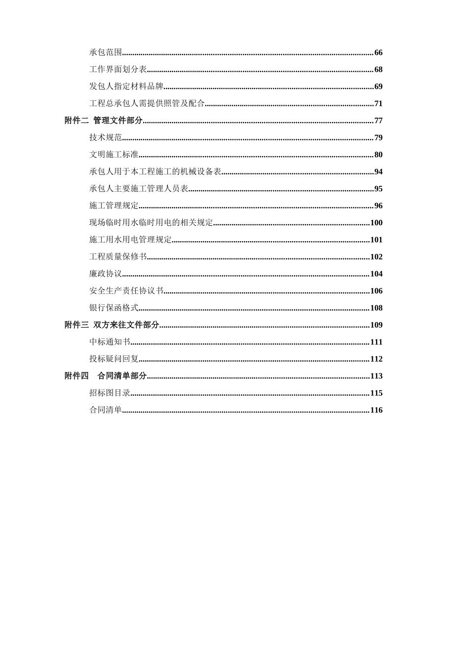 酒店项目低层产权式酒店幕墙施工合同_第3页