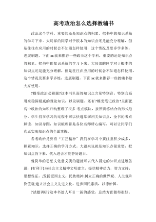 高考政治怎么选择教辅书