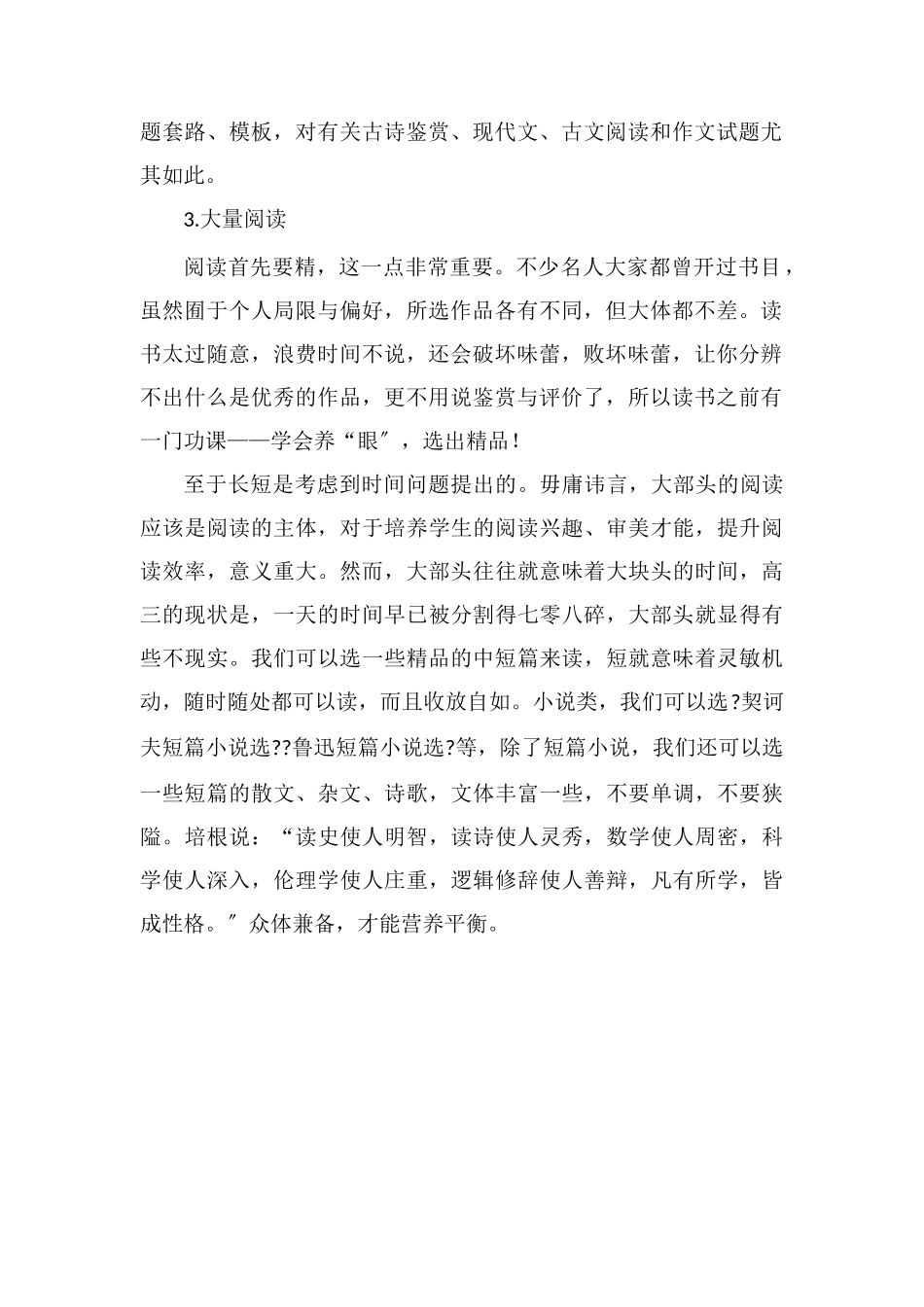 高效的高考语文成绩提升方法_第2页
