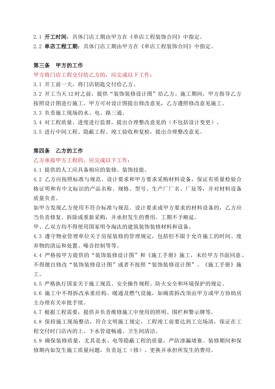 连锁店装饰工程总合同(DOC9页)_第2页