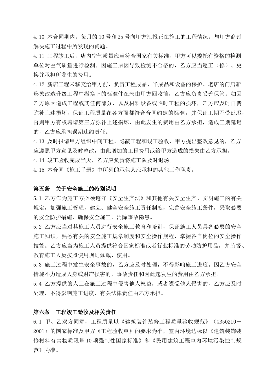 连锁店装饰工程总合同(DOC9页)_第3页