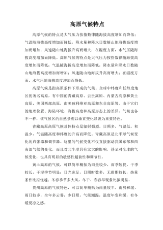 高原气候特点