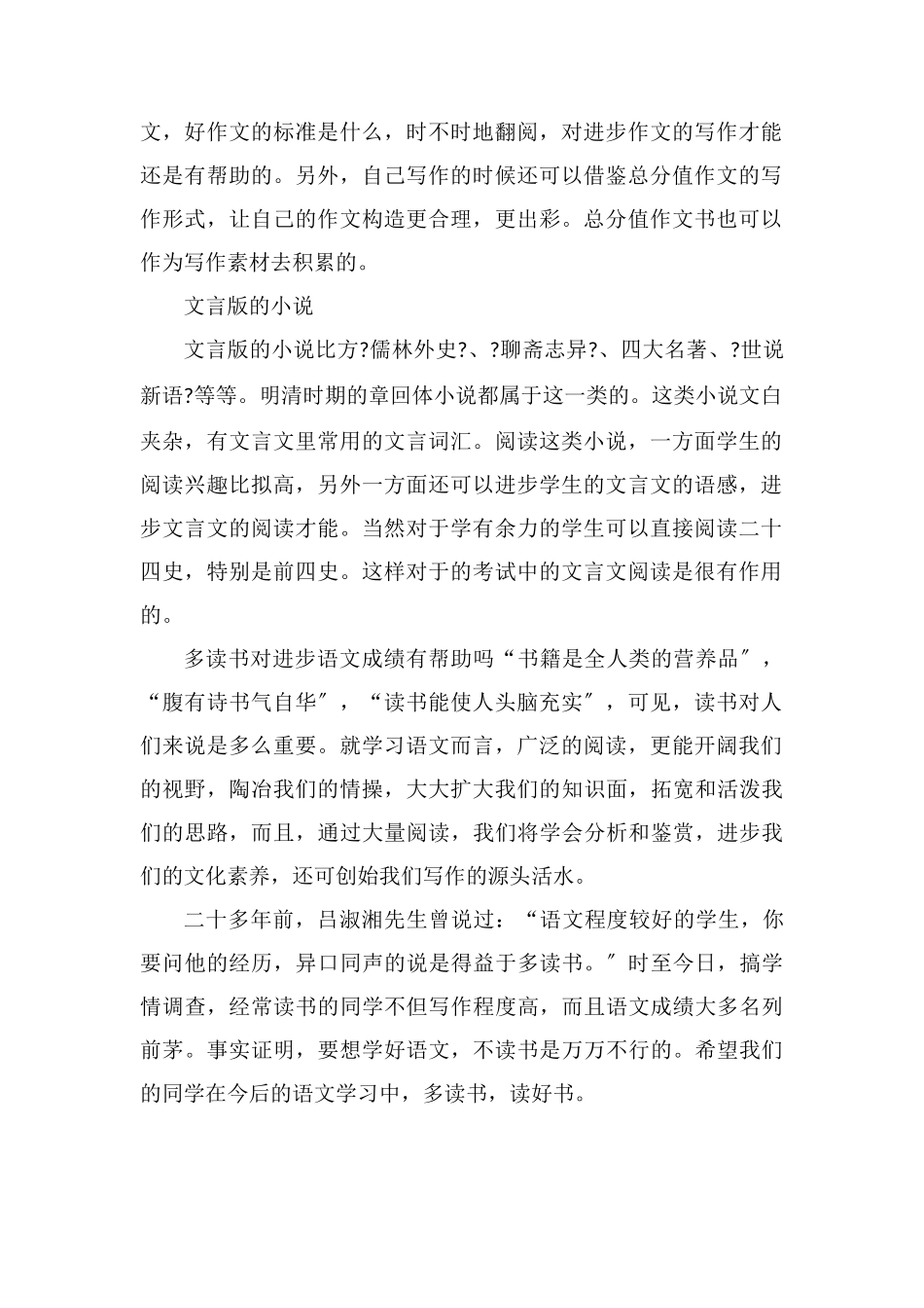 高中生看什么书提高语文成绩_第2页