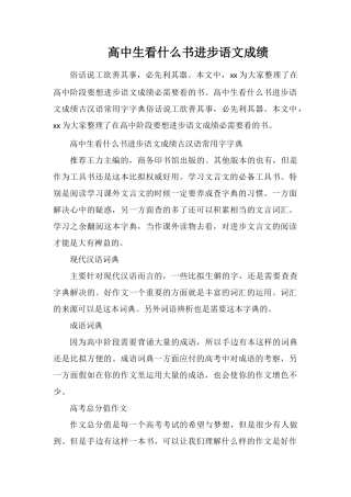 高中生看什么书提高语文成绩