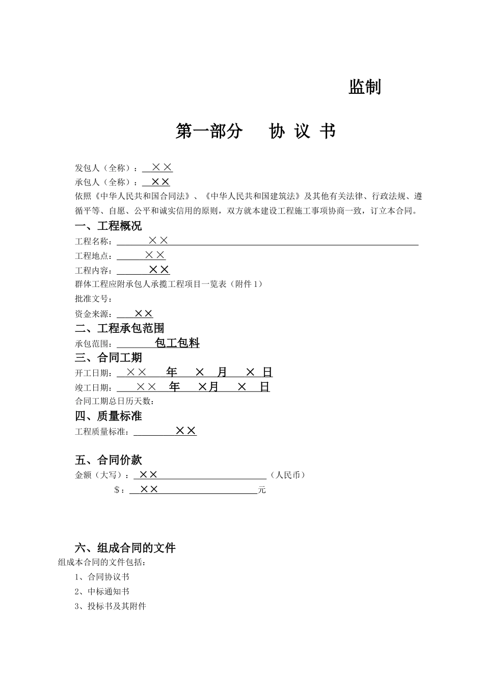 辽宁省工程施工合同完整版_第2页