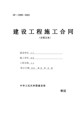 辽宁省工程施工合同完整版