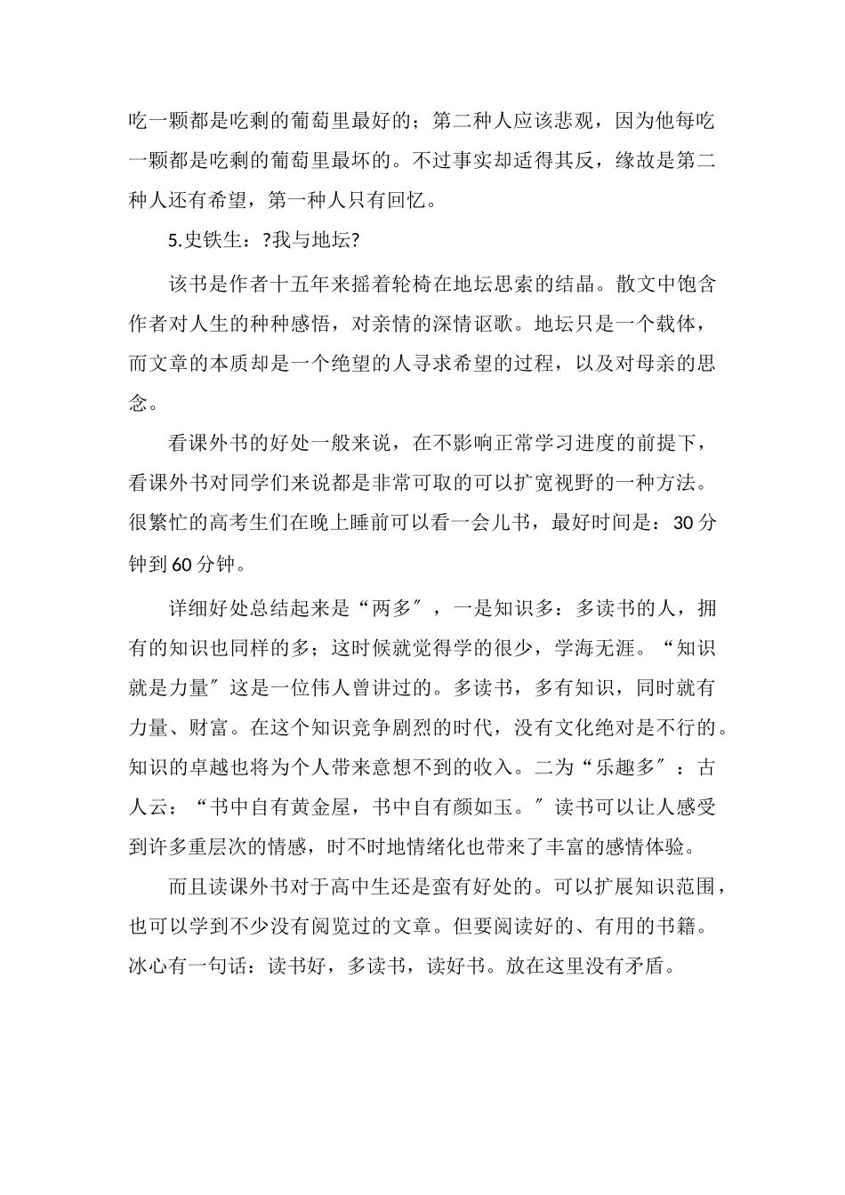 高中生课外书排行榜前五名_第2页