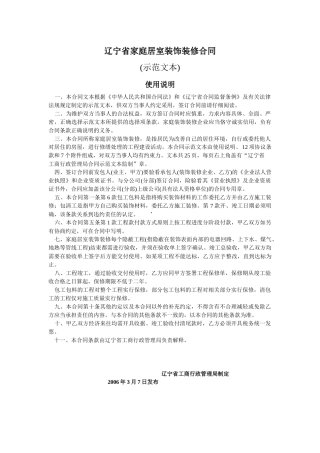 辽宁省家庭居室装饰装修合同