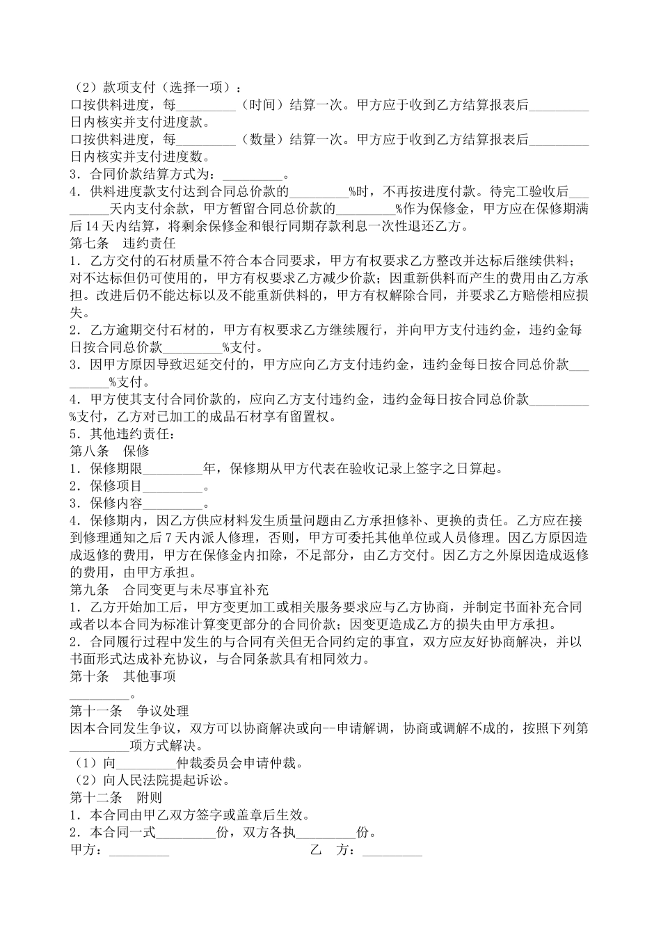 辽宁省建设工程石材供料合同_第2页