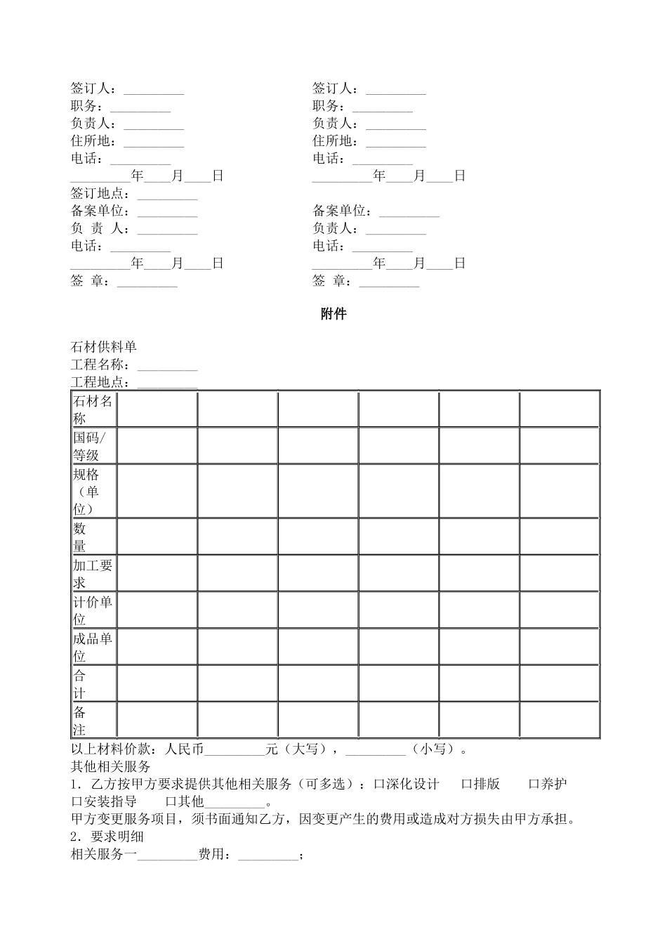 辽宁省建设工程石材供料合同_第3页