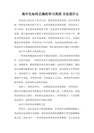 高中生如何正确的学习英语方法是什么