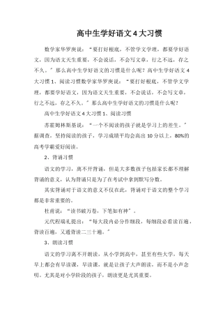 高中生学好语文4大习惯