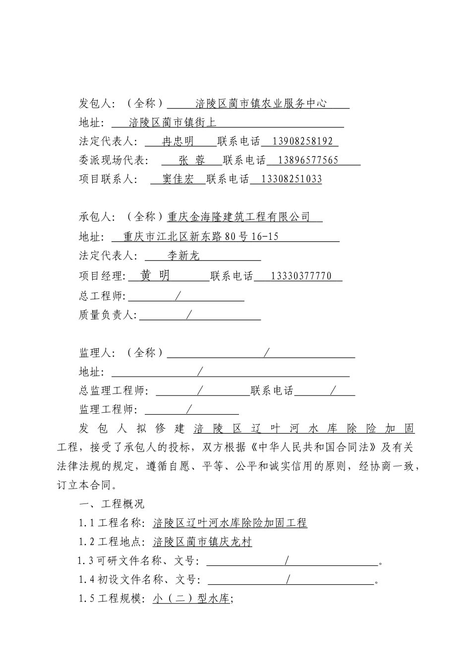 辽叶河水库施工合同_第3页