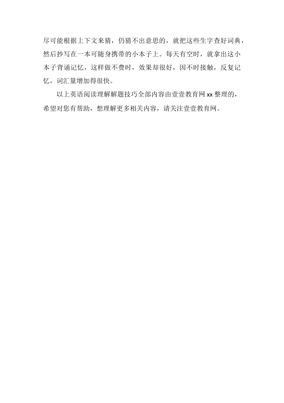 高中生英语阅读理解解题技巧有哪些_第3页
