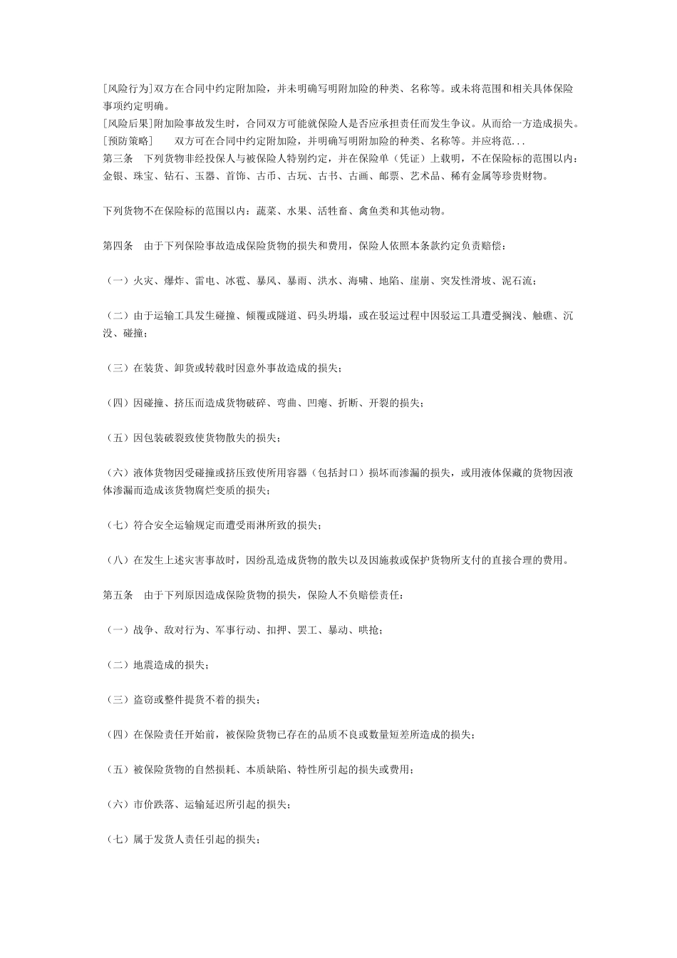 陆上货物运输合同[适用各方]_第3页