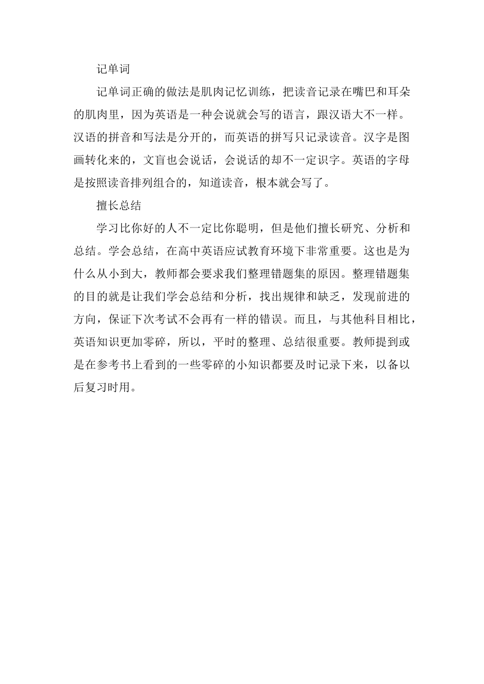 高中生怎么学好英语_第2页