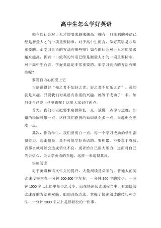 高中生怎么学好英语