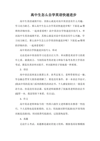 高中生怎么自学英语快速提高