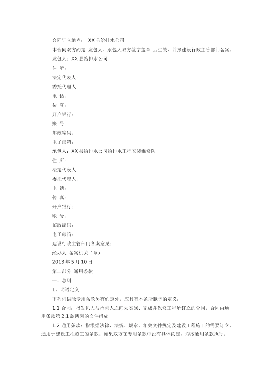 路供水管道改造工程合同书范本_第2页