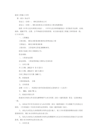 路供水管道改造工程合同书范本