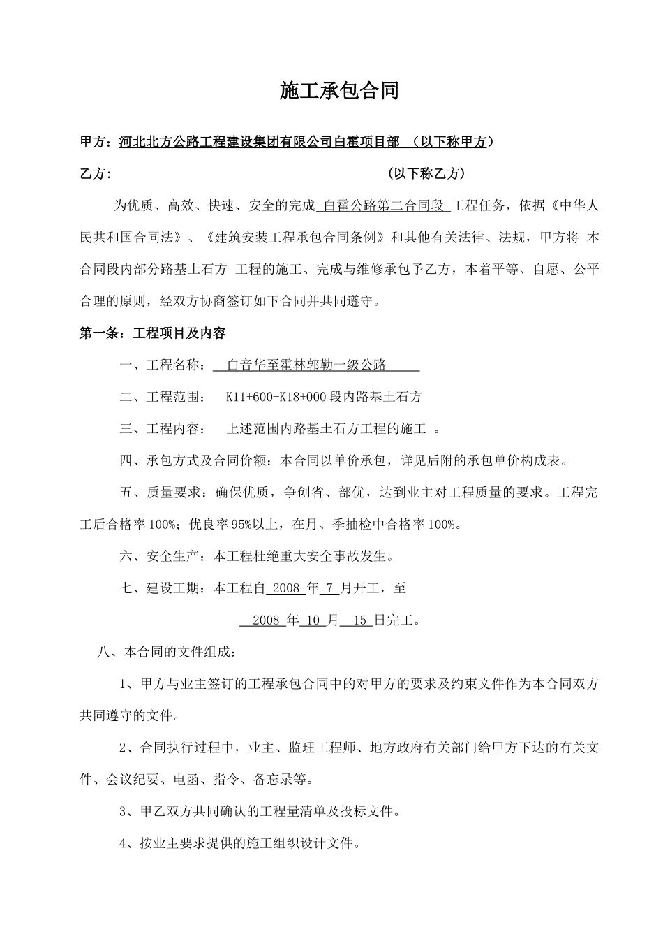 路基承包合同1_第1页