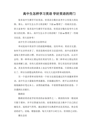 高中生怎样学习英语学好英语的窍门