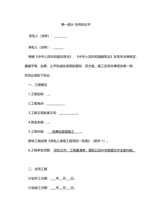 路面合同签订范本