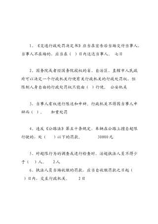 路政业务及相关法律法规知识