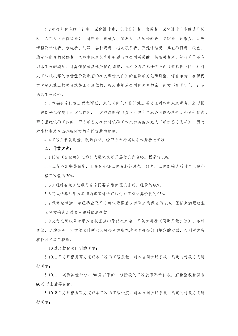 铝合金门窗工程分包合同样本XXXX05发布_第3页