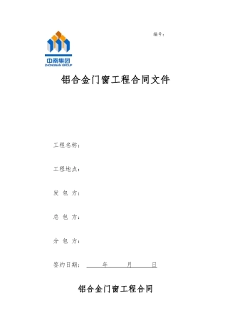 铝合金门窗工程分包合同样本XXXX05发布