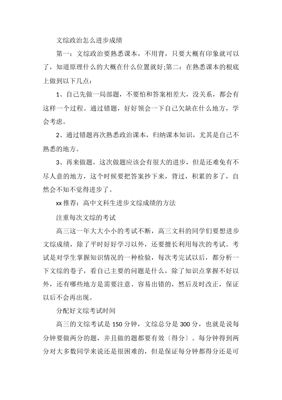高中文科生怎么提高文综的成绩文综学习技巧_第3页