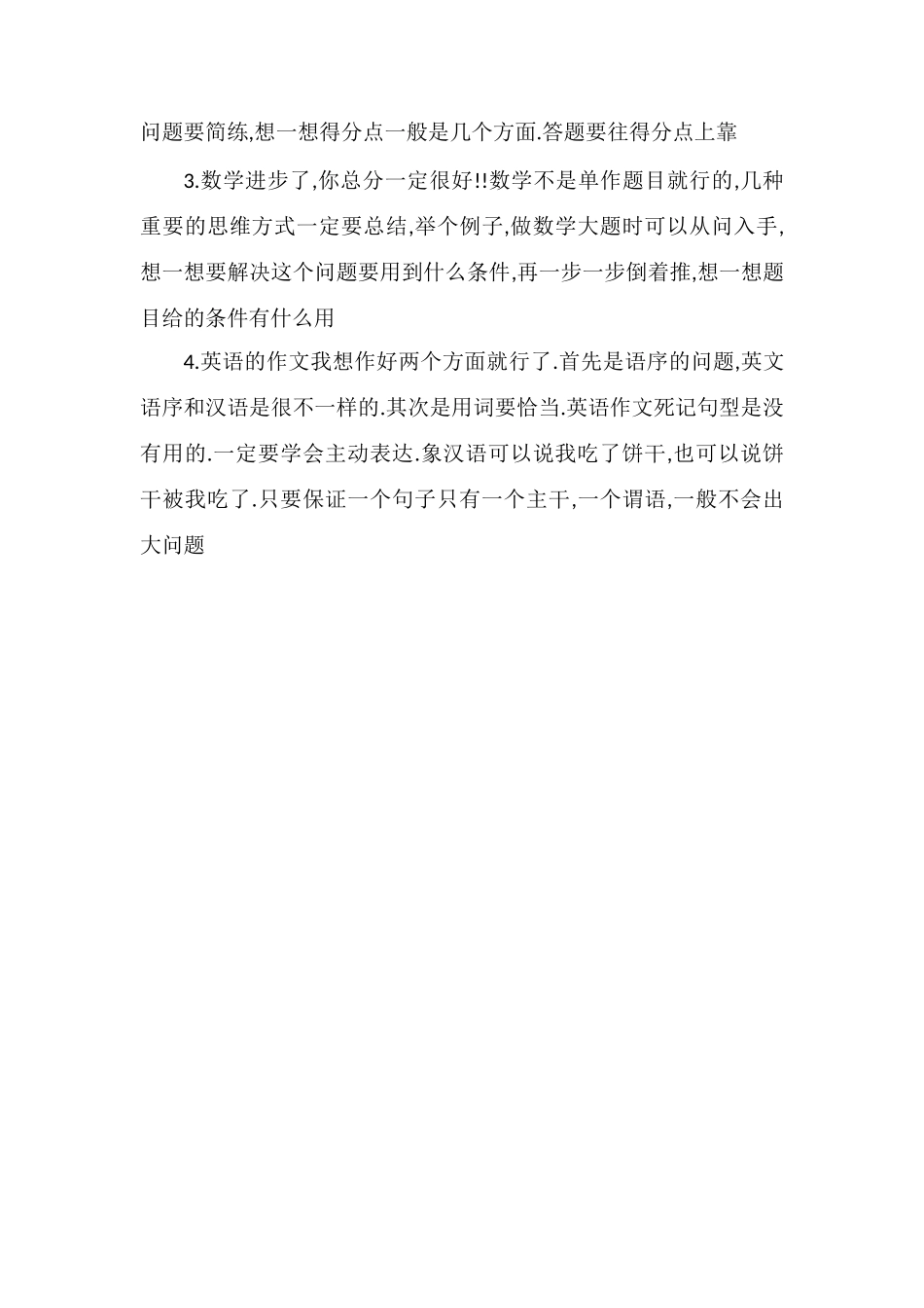 高中文科提高成绩书籍_第2页