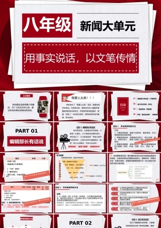 【单元整合】用事实说话  以文笔传情——八上第一单元整合