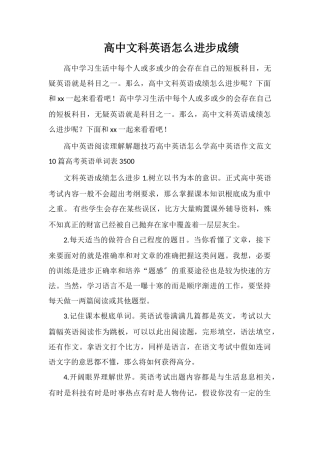 高中文科英语怎么提高成绩