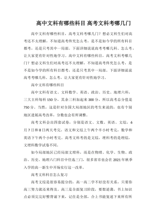 高中文科有哪些科目高考文科考哪几门