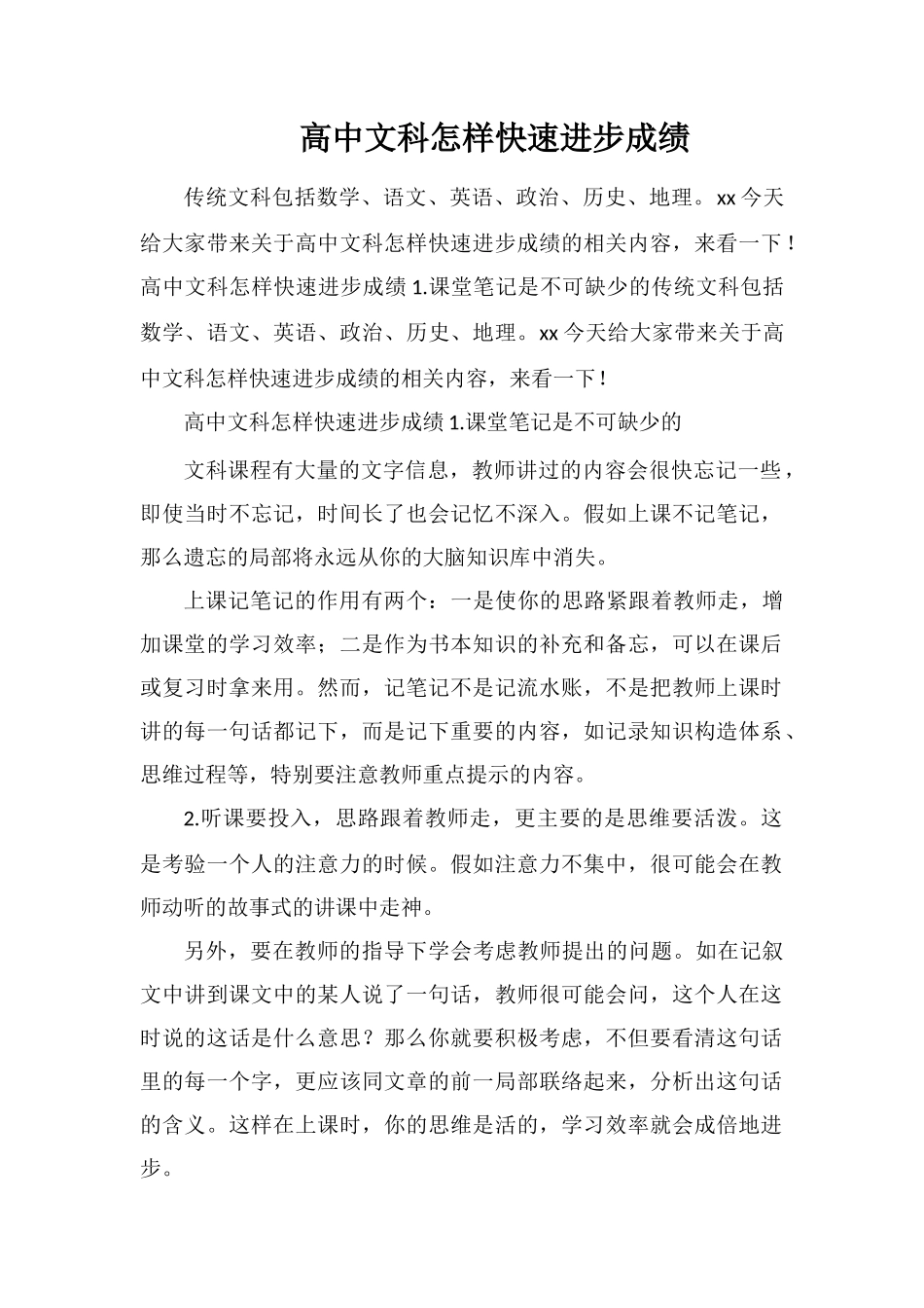 高中文科怎样快速提高成绩_第1页