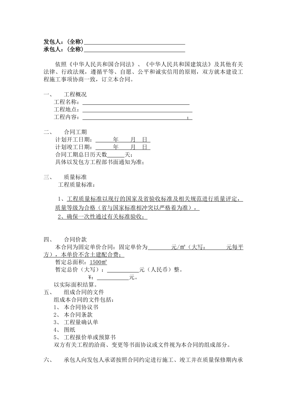 铝塑板干挂施工合同_第2页